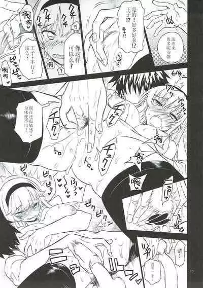 (C93) [Hitotosensou (Hitotose Rin)] Anna Tore 5 (Sennen Sensou Aigis) [Chinese] [靴下汉化组]