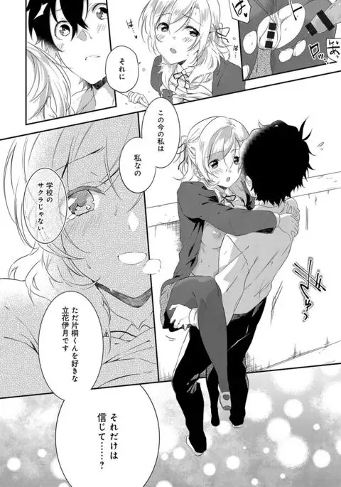 Junai Practice - The Practice Of Charming Love