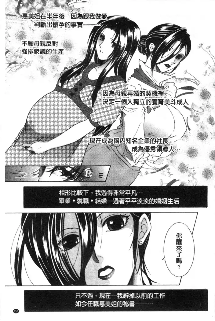 Soshite, Ane wa Boku o Erabu