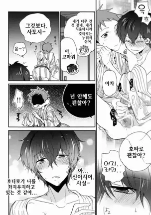 Boku to Koi o Shiyou yo Houtarou!