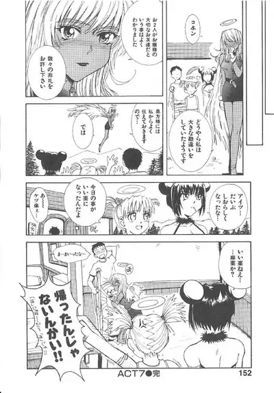 Omasena Petit Ange Complete