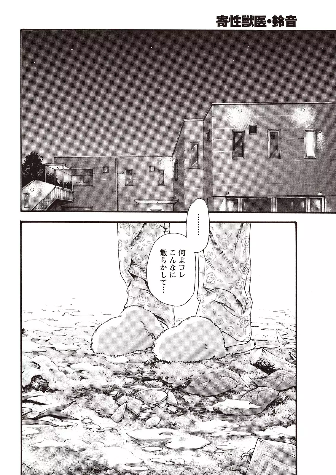 Parasite Doctor Suzune Parasite.59-61