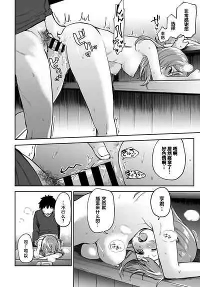 Asazato San wa kotowaranai