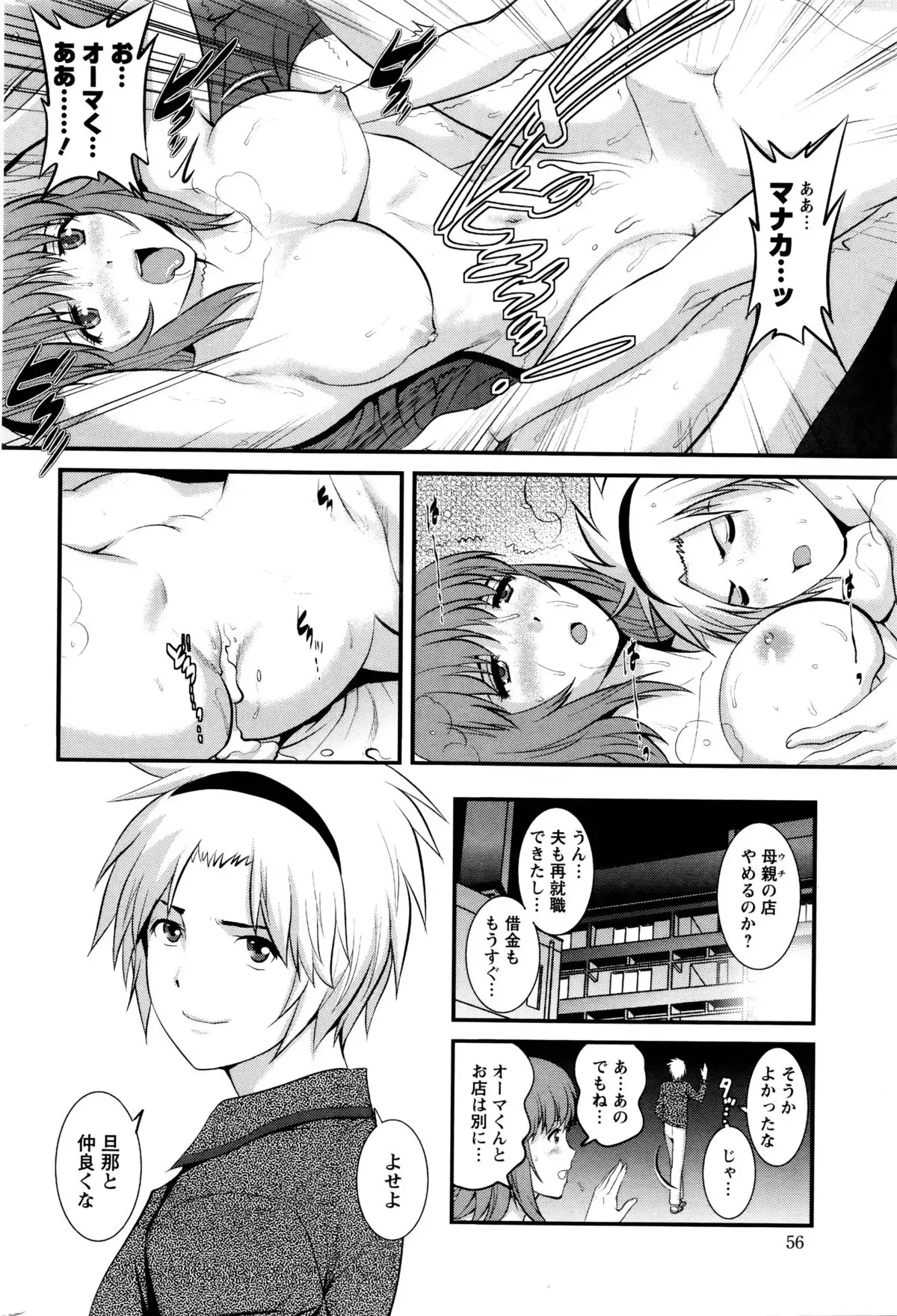 Part time Manaka-san Ch. 1-9