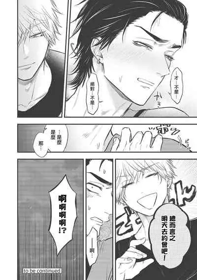 pop one's cherry Vol. 1-6