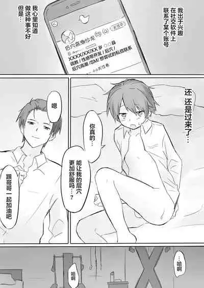 Anal Hirogete Zenritsusen Ryoujoku