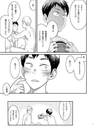 [BOX (Tsukumo Gou)] Boku no Katachi [Digital]