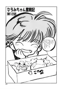 [MEE-kun] Hiromi-chan Funsen ki 2