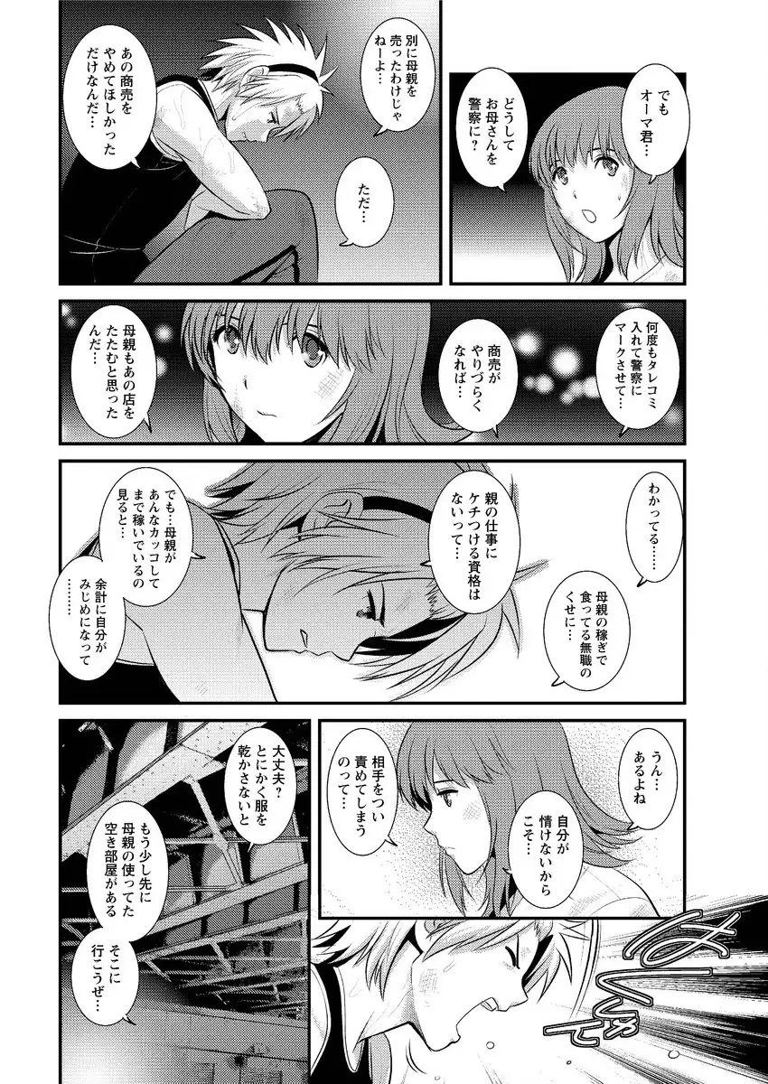 Part time Manaka-san Ch. 1-8