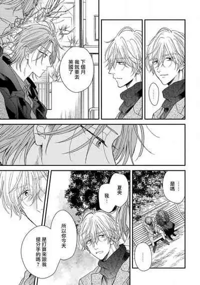 Urisen Boy to Koisuru Onzoushi | 走肾兔儿爷与走心小少爷 Ch. 02-06