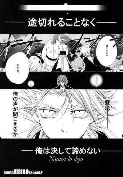 AISIRO Soushuuhen III