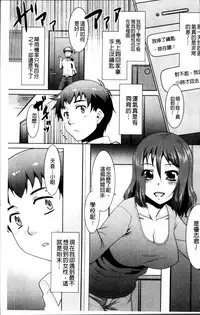 [Nekogen] Gachihame wa Okaa-san to desu ka? [Chinese]