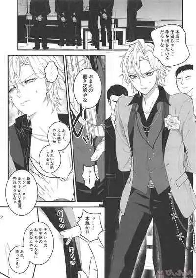 Omae ga Koneko ni narunda yo!