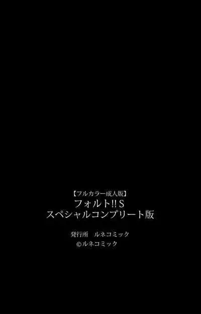 Fault!!S Special complete ban