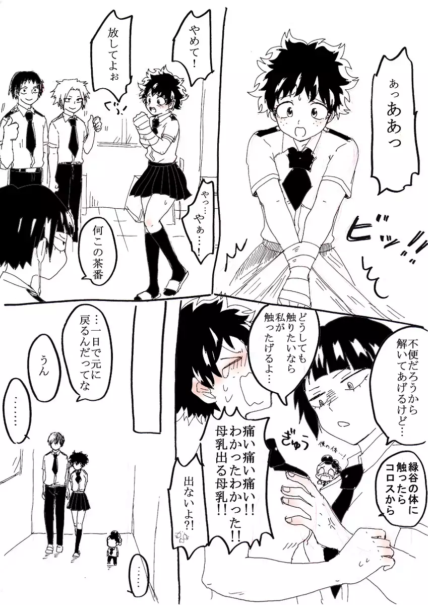 Deku jotaika-dzume sanmple