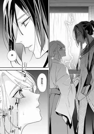 [Aizen Mana] Shitsuren on'na no yomeiri | 失戀女的婚禮 [Chinese] [莉赛特汉化组]