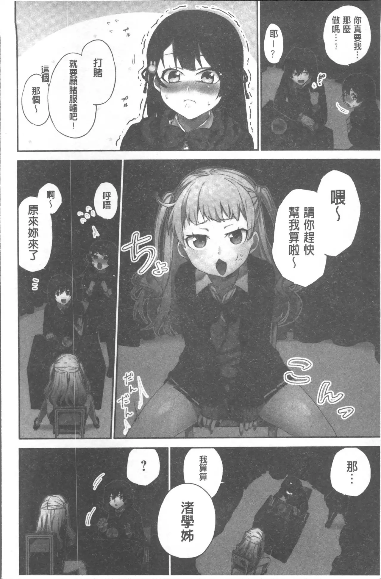 Iinchou no Hi. Mi. Tsu. ~Itta Kaisuu ga Barechau Sekai~