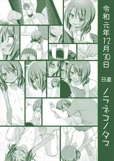 [Noraneko-no-Tama (Yukino Minato)] Rakuen no Omochabako 4-jikanme [Digital]