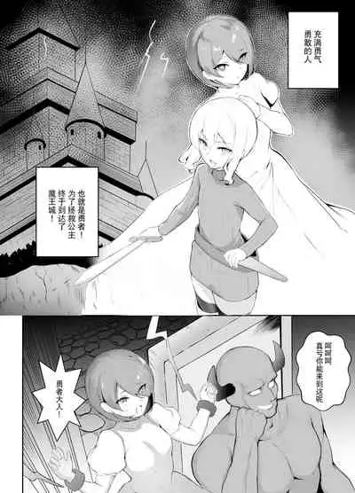 [Ponpon Dungeon] Mesu Ochi shita Yuusha-sama [Chinese] [观星能治颈椎病个人渣翻]