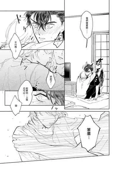 Sonna ni Kirei Janakute Ii | 不用那么美丽也可以 Ch. 1-3