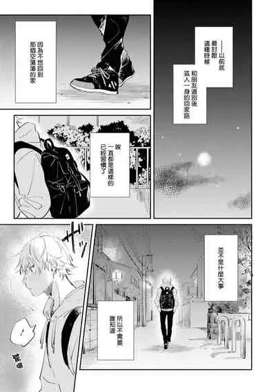 [Yoriko] Sugar Dog Life Ch. 1 [Chinese] [冒险者公会] [Digital]