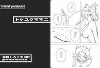 [Kasetsu Shirokuma Kakko Yoi (Yoikuma)] Tokeyukumamani [Digital]