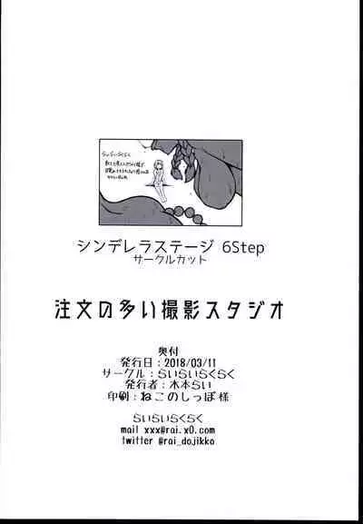 Chumon no Ooi Satsuei Studio