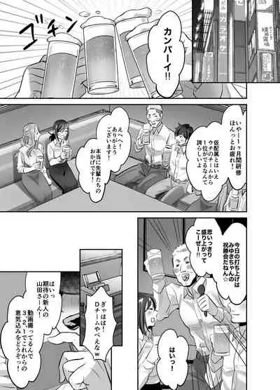 新人OLちゃんの憂鬱ー実践飛び込み枕営業編ー