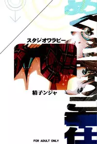 [Studio Wallaby (Seishinja)] Meguruto misaki nogo houshi. (Hatsukoi Limited)