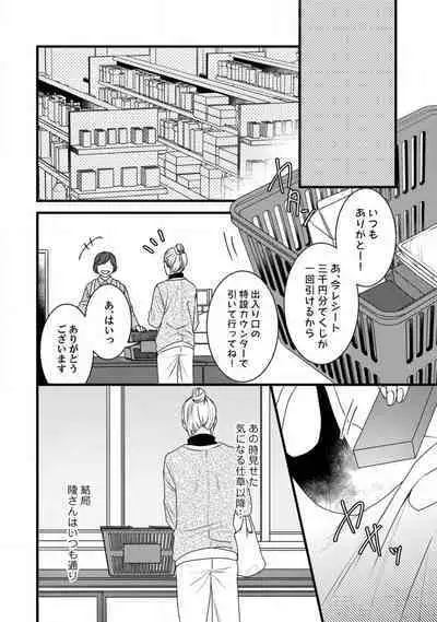 [Tadano Akira] Room Share - Yajuu Host to Futarikurashi 1-12