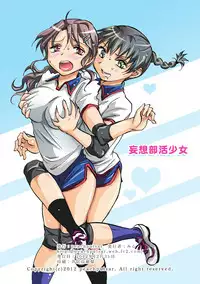 [peachpulsar (Mira)] Mousou Bukatsu Shoujo [Digital]