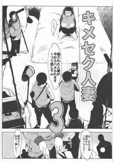 Kimeseku Hitozuma 3 Suguha