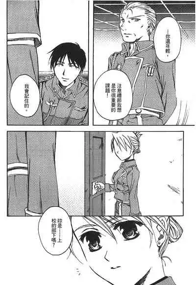 Fullmetal Alchemist 6