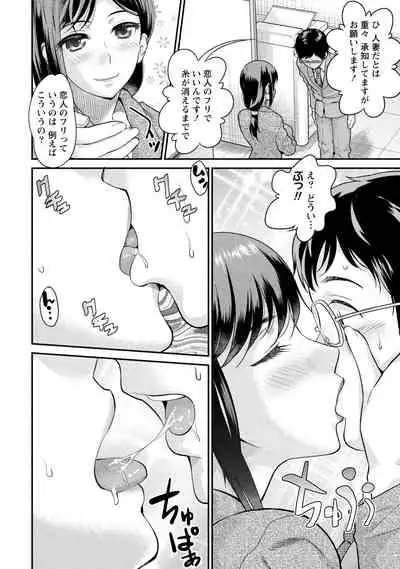 Hitozuma na Kanojo - The Girlfriend Like Wife