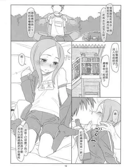 Saraware Jouzu no Takagi-san