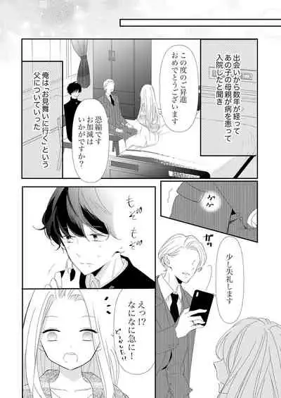 ズブズブに愛されるから何事かと思ったら、罠でした。 第1-9話