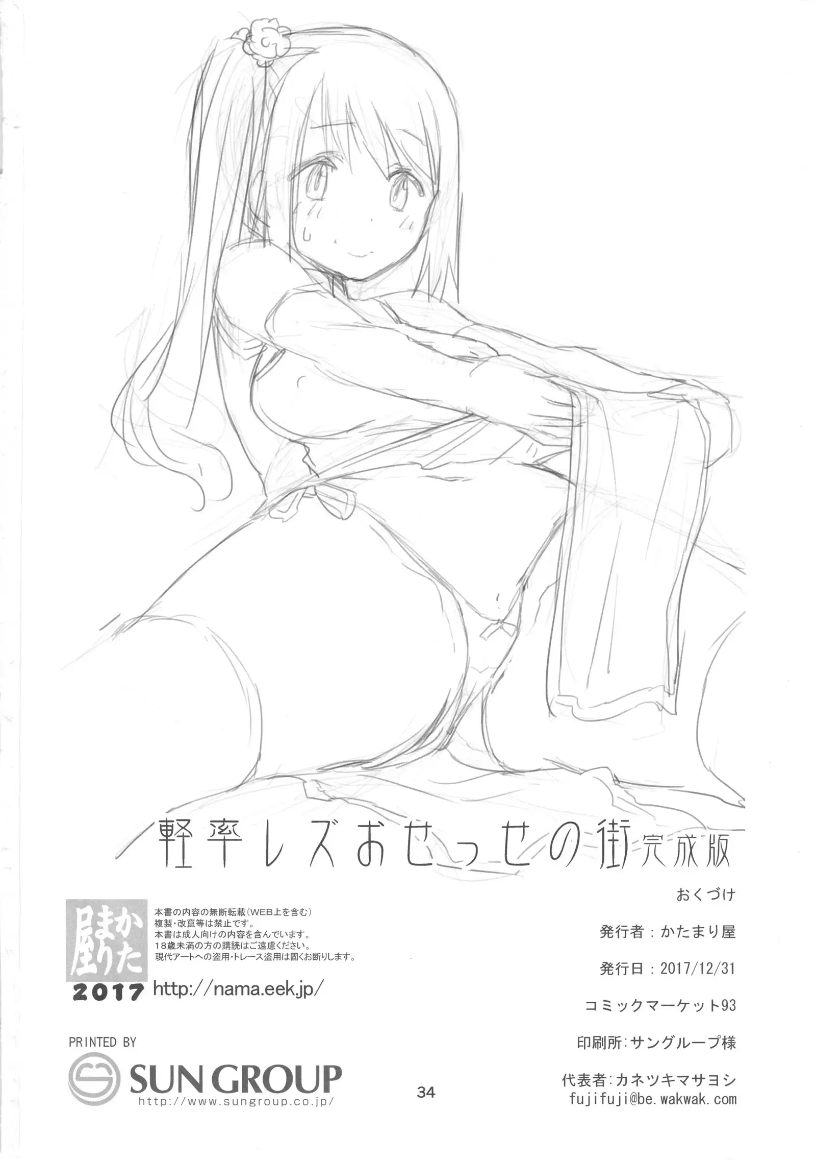 Keisotsu rezu o sesse no machi (Puella Magi Madoka Magica