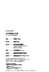 [Tada Isamu] Papa wa Chinguru