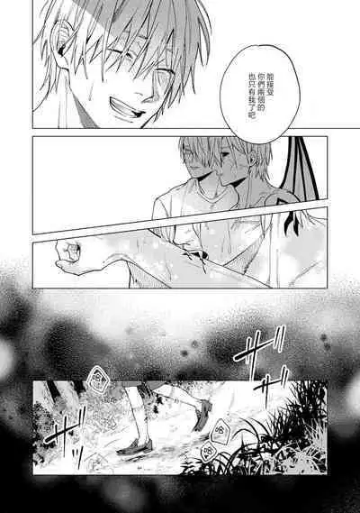 [Mamewo] Yoru ga Akeru Toki 1-4 | 夜色将尽时1-4 [Chinese] [莉赛特汉化组]