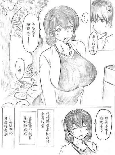 Harayome no Mura -Sono San