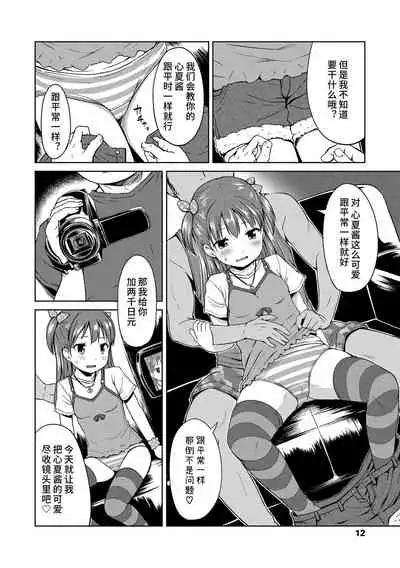 [Misao.] Ippai Asobo! | 尽情来玩吧！ + 附赠DLsite限定特典 [Chinese] [Digital]