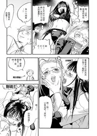 [Yonekura Kengo] Pink Sniper [Chinese] [田鼠汉化] [Uncensored]