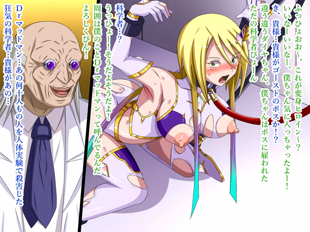 Super Hentai CG collection O-03 Transforming Heroine PrismStar Zero（Text version）