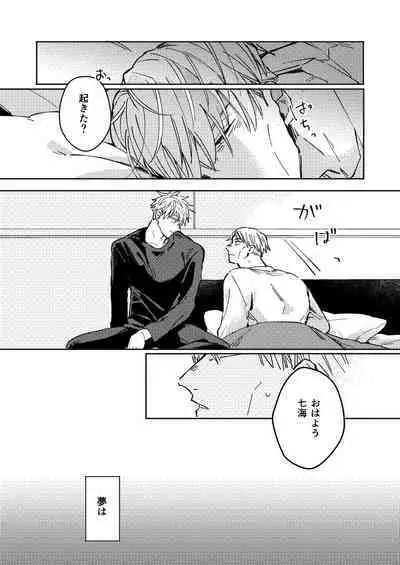 Mugen no Saki ni Itaru made