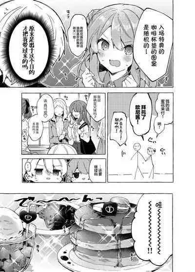 Kyou kara Waruiko. Zoku | 从今天开始当坏孩子。续