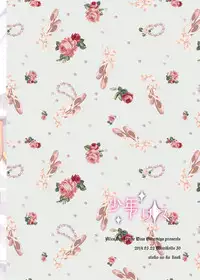 [Alice Syndrome] Shonen Alice