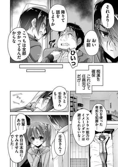 Chisaki to chikan play de hatsu H! ?