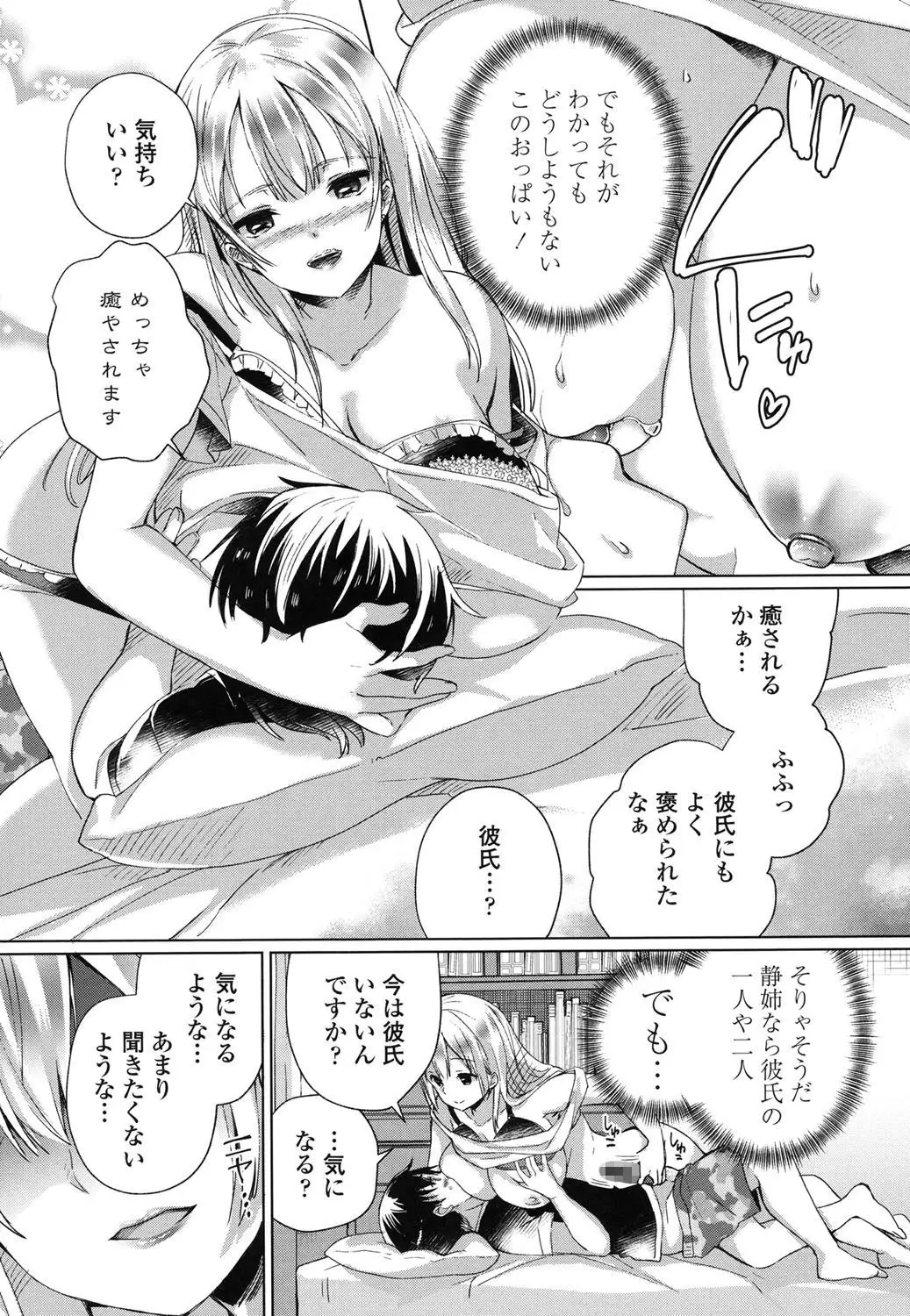 Iretari Tsukuseri - Make Love & Play Out