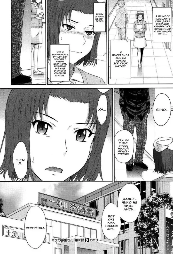 Boku no Yayoi-san Ch. 1-5