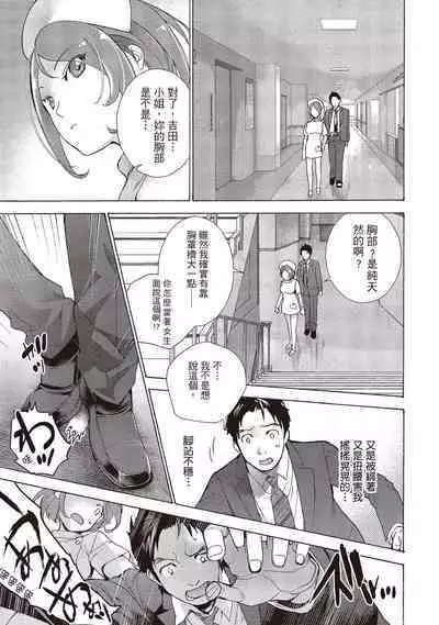 [Fujisaka Kuuki] Opparadise wa Shinryouchu 1 | 巨乳樂園診療中(01) [Chinese] [Digital]